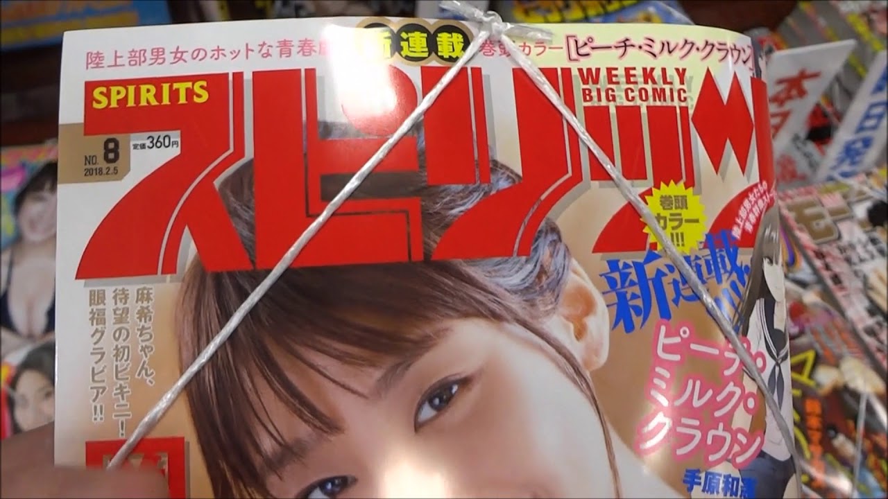 週刊ビッグコミックスピリッツ 2018年8号 岡副麻希 週刊ビッグコミックスピリッツ 2018年8号 岡副麻希