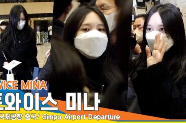 트와이스 미나, 인파 속에 빛나는 꽃(출국)✈️TWICE 'MINA'  Airport Departure 23.1.24 #NewsenTV