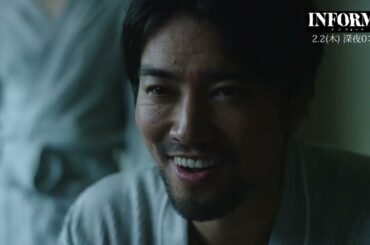 『インフォーマ』第３話：２月２日(木) 深夜0：25～