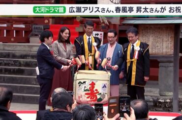 家康の側室役・広瀬アリスさんがお祝いに「大河ドラマ館」オープン＝静岡市