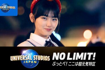 ユニ春 2023｜USJ