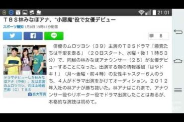 ＴＢＳ林みなほアナ、“小悪魔”役で女優デビュー