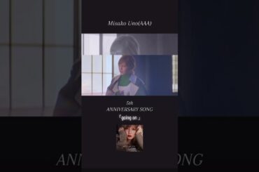 宇野実彩子(AAA) 2023.2.1『going on』📻 release 🎶