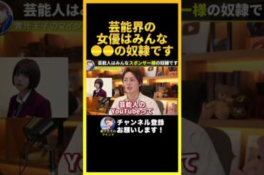 【ぐるナイ】池田エライザのゴチ降板にヤラセ疑惑！？ぶっちゃけ彼女は●●の奴隷だから仕方ないです..【青汁王子 切り抜き】#shorts