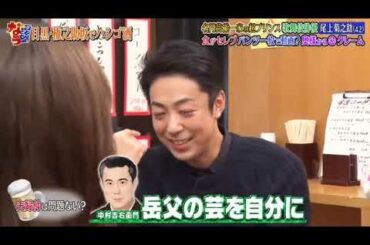 『ダウンタウンなう』名門芸能一家の超プリンス 歌舞伎俳優 尾上菊之助（42）食がセレブ パンツ一枚で動画？奥様から（秘）クレーム #4 intro