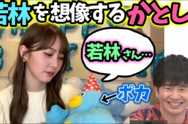 加藤史帆　オードリー若林の存在をポカから感じてしまうかとし【文字起こし】日向坂46