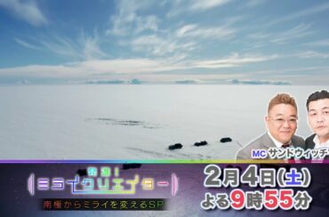 【発進！ミライクリエイター】2023年2月4日放送