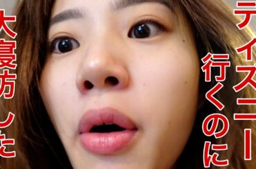 集合時間の10分前に起きて焦りすぎて終わったwwww