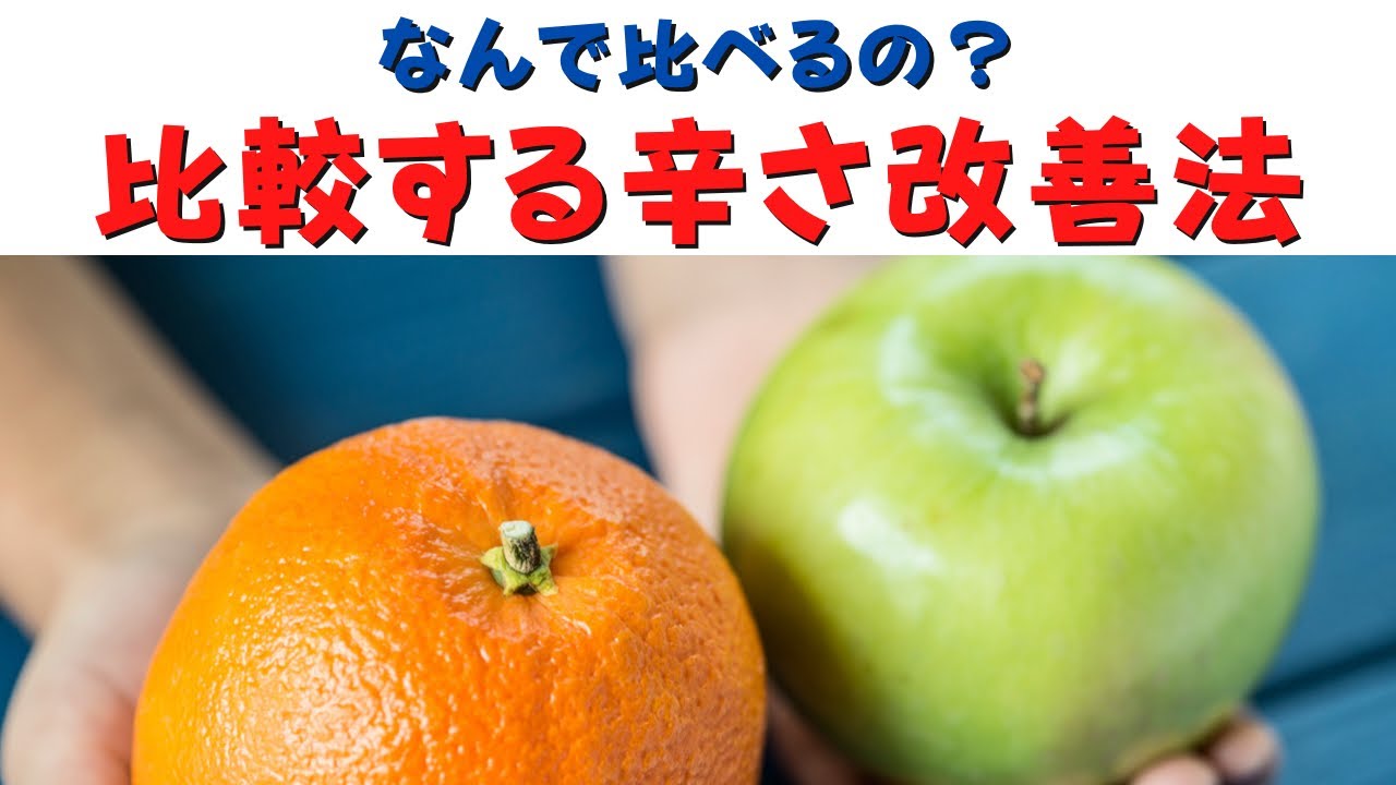 【子どもを比べてしまう】どうしたらいい? No.4 【子どもを比べてしまう】どうしたらいい? No.4