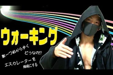 【ダイエット】ウォーキングってぶっちゃけどうなの？【自重フィットネス】