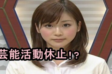 【衝撃】牧野結美、レーズン写真で芸能活動休止!?