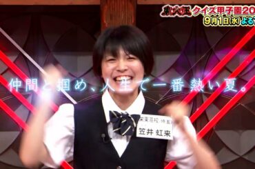 【東大王クイズ甲子園2021 決着】2021年9月1日放送【TBS】