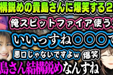 【まとめ】結構鋭めの貴島さんに爆笑する叶とわいわいｗｗｗ【叶/貴島明日香/わいわい/にじさんじ切り抜き/APEX】