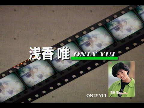 【公式】浅香唯「ONLY YUI」【フル】(MV集&浅香唯の告白コメント) YUI ASAKA 【公式】浅香唯「ONLY YUI」【フル】(MV集&浅香唯の告白コメント) YUI ASAKA