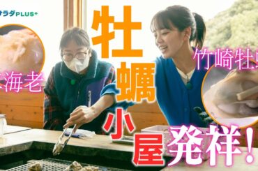 【伊原六花×佐賀旅！】カキ・エビ・カニ！冬の味覚を海鮮バーベキューで堪能しました！〈ロコレコ！〉