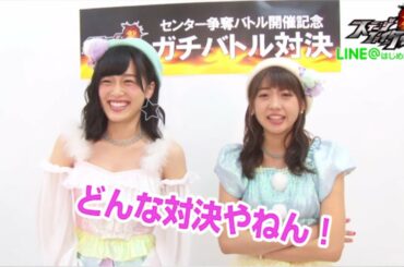 空き缶つみ上げでガチバトル「木﨑ゆりあ vs 梅田綾乃」篇 / AKB48[公式]