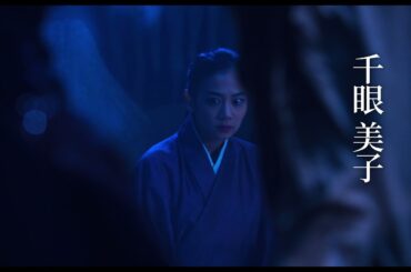 映画「愛国女子―紅武士道」特報（出演：千眼美子 ）