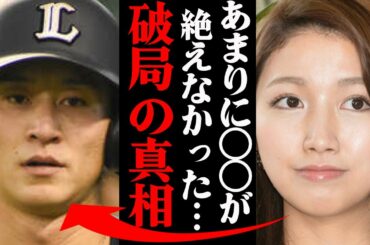金子侑司&三田友梨佳、破局理由がヤバすぎた！？「〇〇が多過ぎて耐えれなかった…」