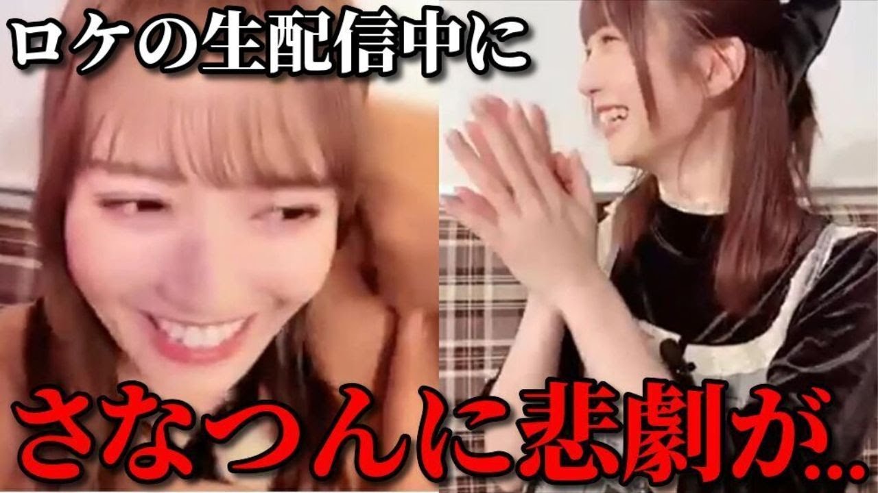 菅波美玲&諸橋沙夏 ロケの生配信中にさなつんが事故って爆笑を誘うシーン =LOVE(イコラブ)≠ME(ノイミー) 菅波美玲&諸橋沙夏 ロケの生配信中にさなつんが事故って爆笑を誘うシーン =LOVE(イコラブ)≠ME(ノイミー)