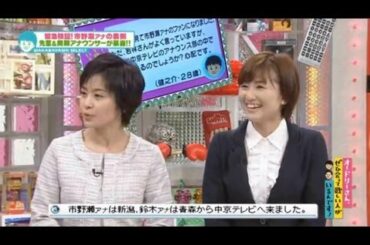 前田・鈴木アナ(オードリーさん、ぜひ会って欲しい人がいるんです!)