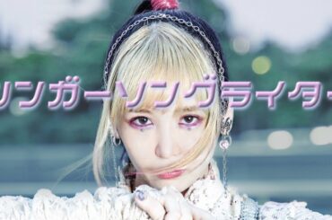 大森靖子『シンガーソングライター』Music Video