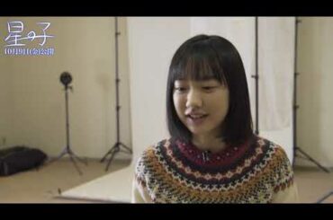 『星の子』メイキング映像