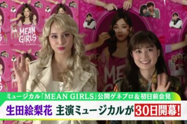 生田絵梨花　年をとってルール変更！？