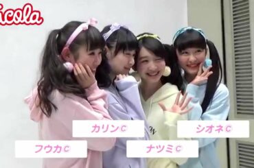 ニコラ2015年３月号　「スイガ VS RMRM モテ力マウンティング」の撮影に密着！ その３　高嶋芙佳・小山内花凜・岡本夏美・澤田汐音