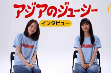 アジアのジューシー インタビュー