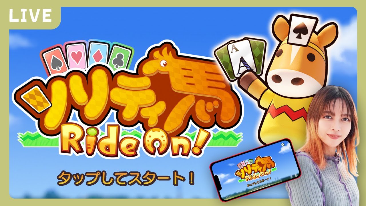【iOS】激ハマりしているスマホゲーをお見せします🐴|ソリティ馬 Ride On! 【iOS】激ハマりしているスマホゲーをお見せします🐴|ソリティ馬 Ride On!