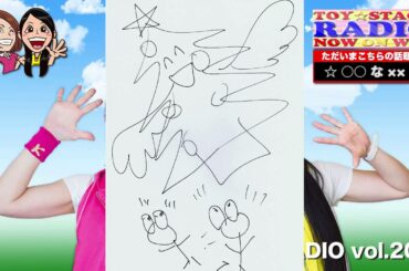 TOY☆STAGE RADIO vol 207 ~ ○○な×× ~