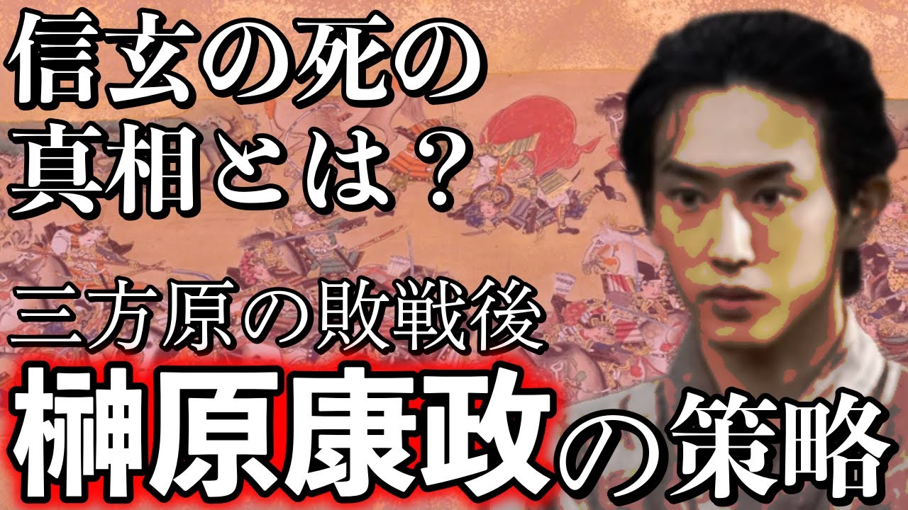 【徳川四天王】大河では杉野遥亮さんが演じる榊原康政の策略!実は武田信玄を追い詰めていた?後編【どうする家康】 【徳川四天王】大河では杉野遥亮さんが演じる榊原康政の策略!実は武田信玄を追い詰めていた?後編【どうする家康】