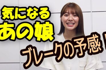 ブレークの予感！　女優・川津明日香、サンスポ「気になるあの娘」に登場