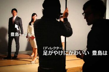 ポスター撮影編２「豊島キャスター」　新ＷＢＳ