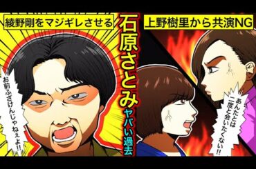 【実話】石原さとみのヤバい過去…綾野剛をマジギレさせた真相・上野樹里と共演NGの疑惑とは？