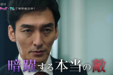 【第4話は2月6日(月)よる10時放送！】主演・草彅剛、壮絶な復讐劇！戦争シリーズ第3弾『罠の戦争』
