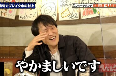 千原ジュニアのヘベレケ（2021年11月26日放送）【特別無料公開】