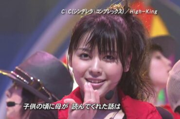 (2008) C＼C （シンデレラ＼コンプレックス） - High-King