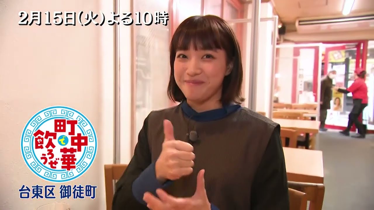 「町中華で飲ろうぜ」2/15(火)後半は坂ノ上茜の台東区御徒町編!ビールに合う焼きそばや店主オリジナルの「ナシゴレン」を堪能! 「町中華で飲ろうぜ」2/15(火)後半は坂ノ上茜の台東区御徒町編!ビールに合う焼きそばや店主オリジナルの「ナシゴレン」を堪能!