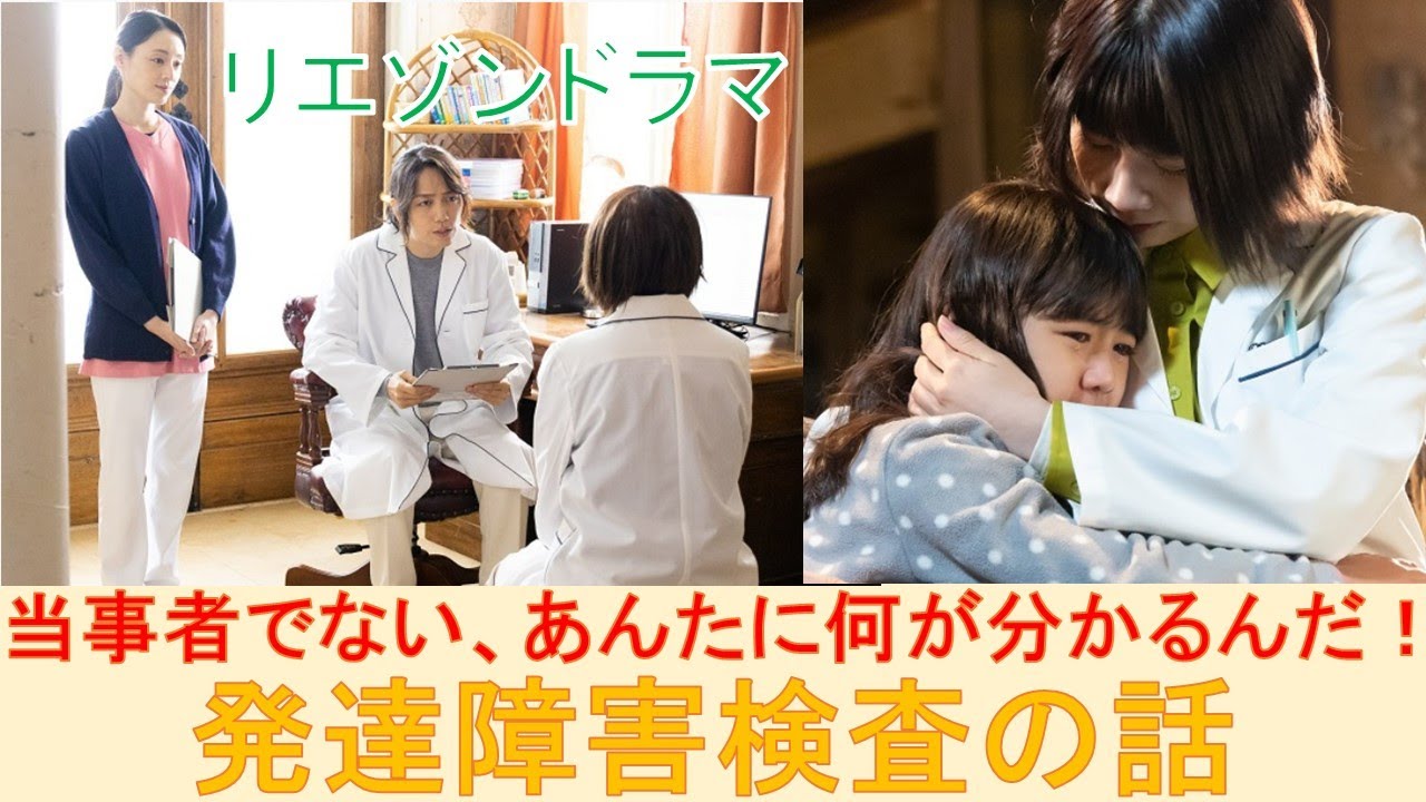 『リエゾン-こどものこころ診療所-』(山崎育三郎 松本穂香)2話より 発達障害の経験談を話してみた! 『リエゾン-こどものこころ診療所-』(山崎育三郎 松本穂香)2話より 発達障害の経験談を話してみた!