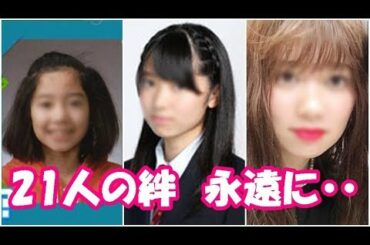 【欅坂46】米谷奈々未卒業「3年間ありがとう」【シンカノカテイ】