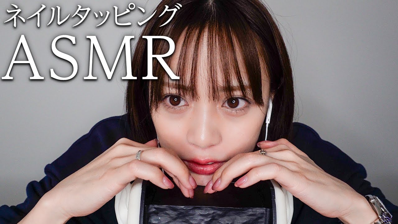 【ASMR】ゆるっとネイルタッピング 【ASMR】ゆるっとネイルタッピング