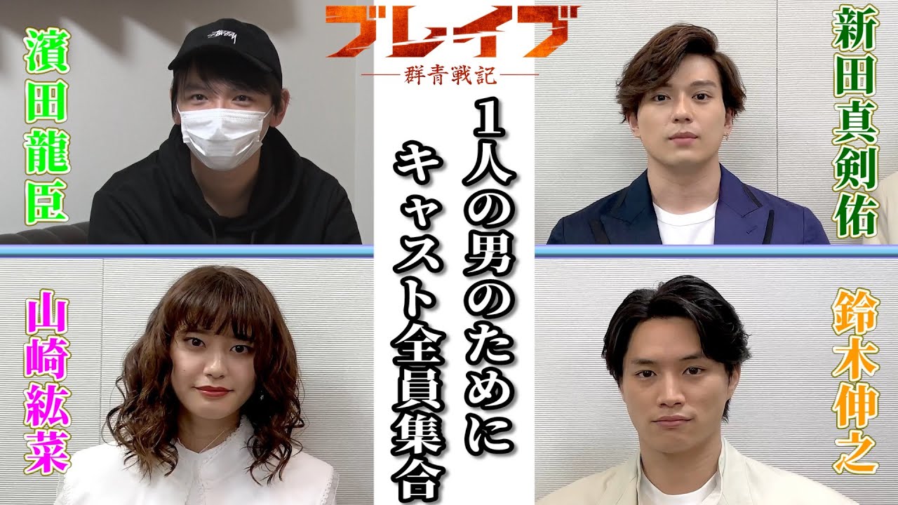 第7話【豪華すぎ】濱田龍臣サプライズ!さらに新田真剣佑、山崎紘菜、鈴木伸之まで‼️たった一人の男のために全員集合! 第7話【豪華すぎ】濱田龍臣サプライズ!さらに新田真剣佑、山崎紘菜、鈴木伸之まで‼️たった一人の男のために全員集合!