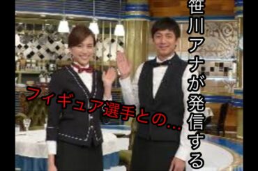 TBS笹川友里アナ、太田氏との結婚宣言で祝福殺到「混乱させ申し訳ない」
