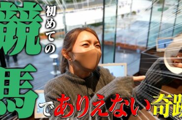 【競馬】後藤真希の本領発揮？船橋競馬場で・・・的中なるか！？