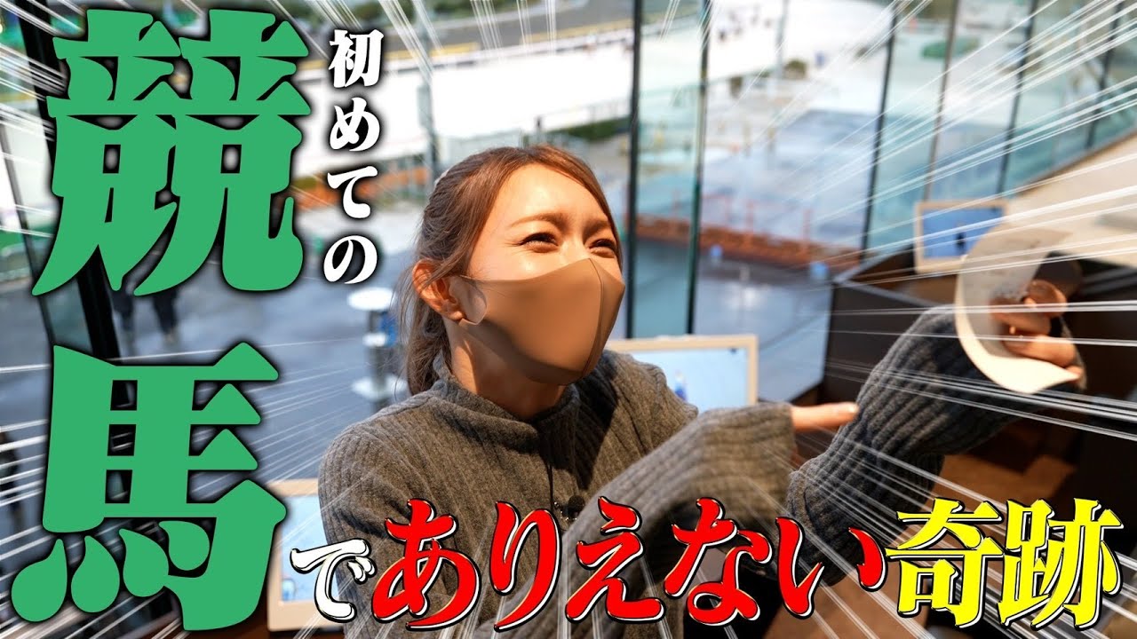 【競馬】後藤真希の本領発揮?船橋競馬場で・・・的中なるか!? 【競馬】後藤真希の本領発揮?船橋競馬場で・・・的中なるか!?