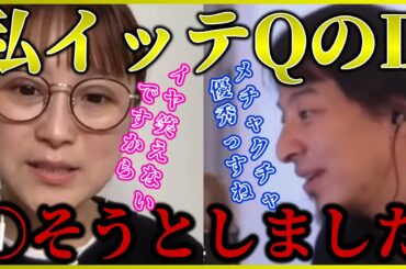 【鈴木奈々】私イッテQのディレクターに何回もハメられて正直〇そうかと思いました…【質問ゼメナール切り抜き】#ひろゆき#質問ゼメナール切り抜き#成田悠輔#メガネ大学