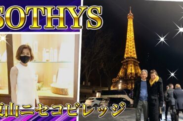 フランス🇫🇷パリのエステを超えて原点に戻る SOTHYS＠リッツカールトン ニセコビレッジ