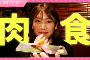 【京都の夜】久松郁実が京都ロケ後に焼肉屋さんで打上げ！！郁実ちゃんが独断と偏見で京都で一番美味しい焼肉を決めます！