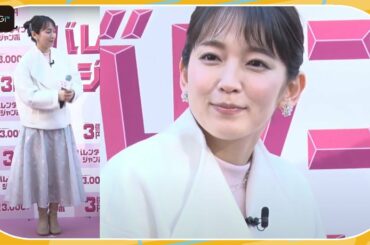 吉岡里帆、ショートコート＆ふんわりスカートの真っ白バレンタインコーデ披露　妻夫木聡の絶賛に照れ笑い　「バレンタインジャンボ宝くじ」発売記念イベント